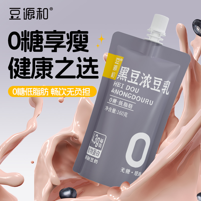 豆源和黑豆浓豆乳0糖低脂肪160g*10袋植物蛋白健康营养早餐