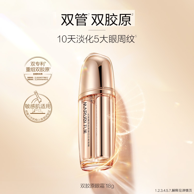 【10天淡化眼周纹】丸美胶原小金针日夜眼霜淡纹紧致抗皱焕亮官方#