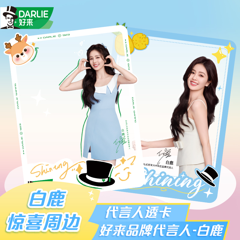 好来大中华区代言人白鹿透卡