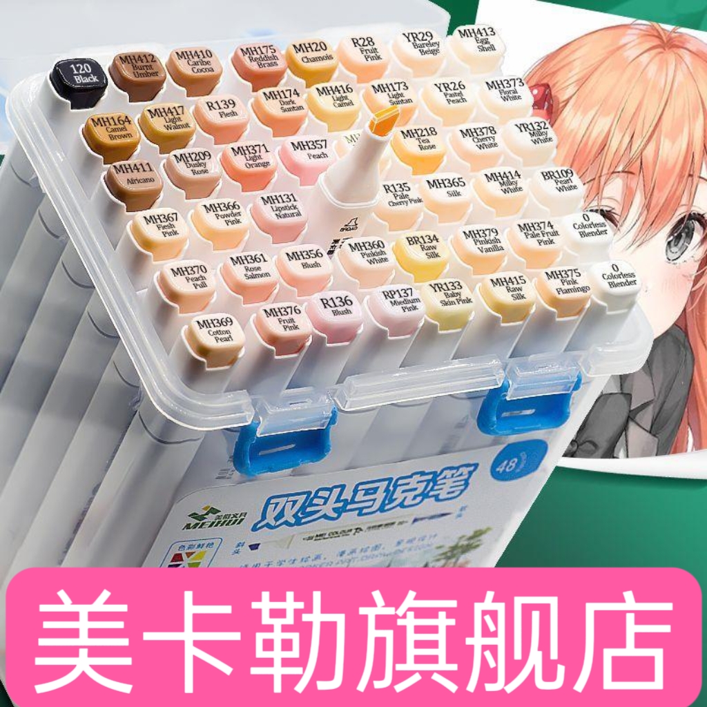 [美卡勒旗舰店]美卡勒软头肤色系马克笔套装36色12色24色美术专用