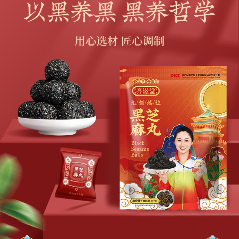 齐滋堂【工厂直销WK603】臻粒优质纯黑芝麻丸 九蒸九晒营养方便