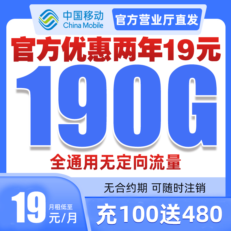 中国移动大流量卡上网卡5G手机卡电话卡全国通用流量套餐不限速