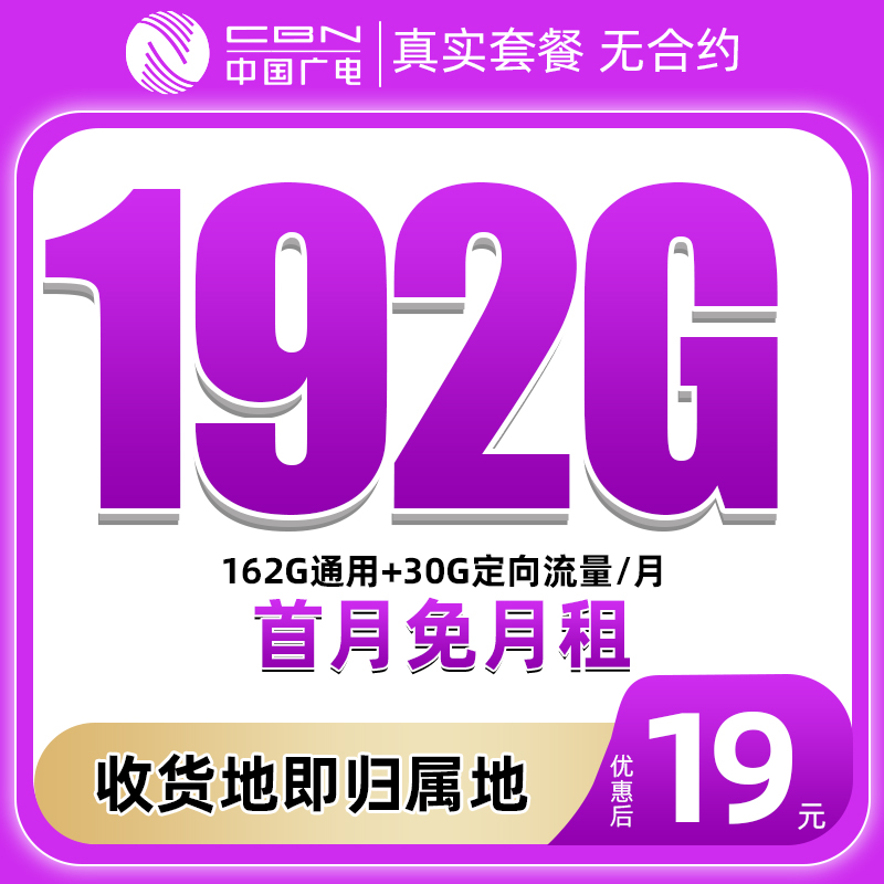 中国广电流量卡19元福兔天际卡全国通用正规移动网络手机卡电话卡