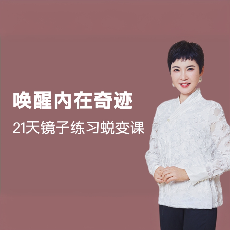 【苹果/安卓用户同享】镜子练习