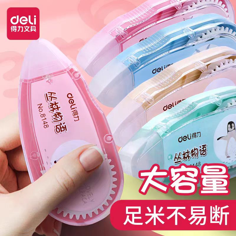 DL 丛林物语修正带可爱简约大容量修改带  一