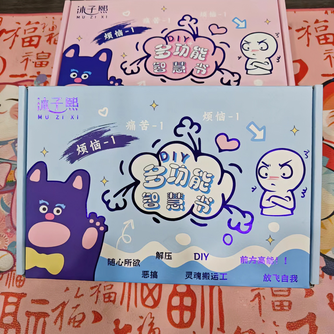 多功能智慧书  解压棉花娃娃礼盒 2盒