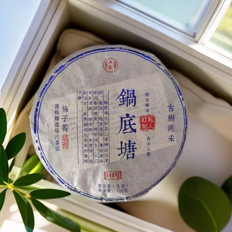 【云南普洱茶生茶】【梅子箐】锅底塘148号24年古树头春头采100克/饼