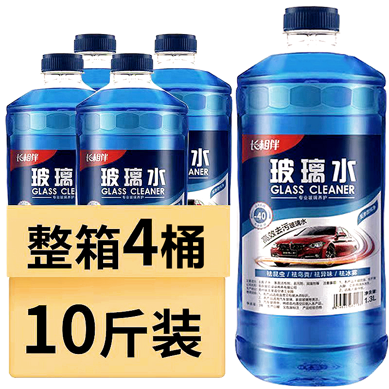 玻璃水零下40度防冻强力去污去油膜玻璃清洁养护冬季除虫胶雨刮水