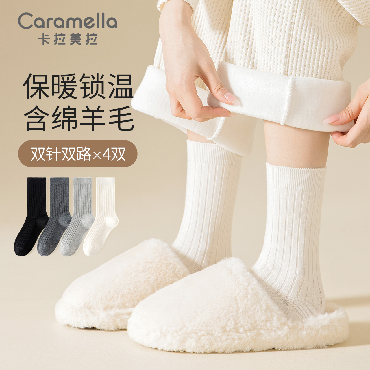 CARAMELLA纯色百搭冬季羊毛女袜竖坑条高级简约风经典色系中筒袜