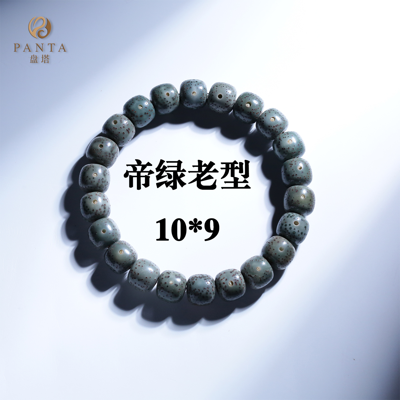 【盘塔出品】星月菩提原生态石玉料帝绿老型手串单圈10*9mm左右