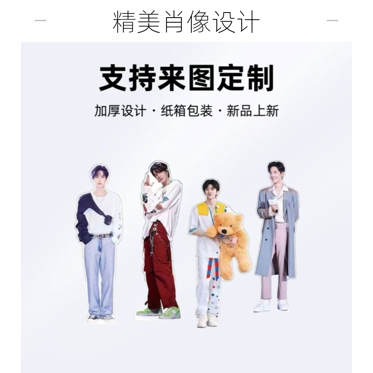 定制人形立牌定制等身人像立牌明星同款立牌肖战王一博广告KT板