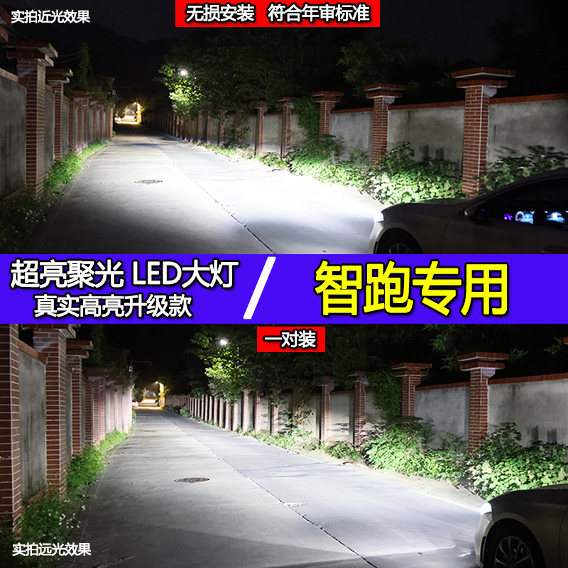 起亚智跑专用Led前大灯11-14-18-19款远近光改装超亮汽车LED灯泡
