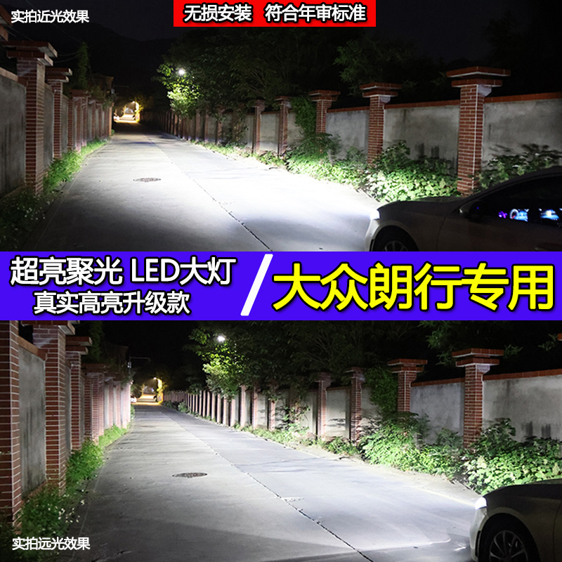 大众朗行专用Led前大灯13-14-15-17款远近光改装超亮汽车LED灯泡
