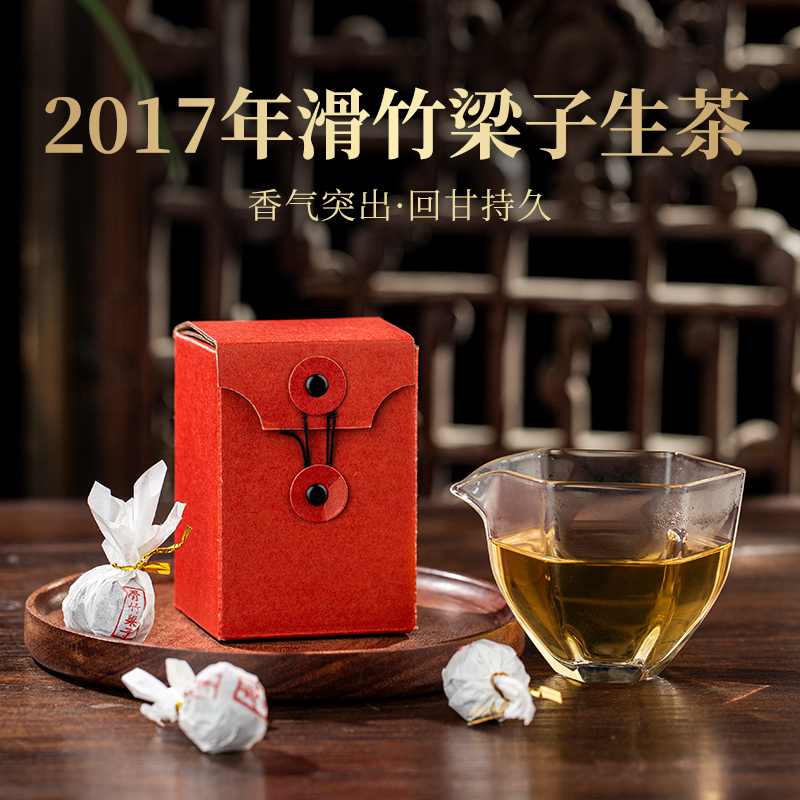 【三勤堂】2017年 7年干仓 滑竹梁子龙珠古树普洱（生茶）回甘