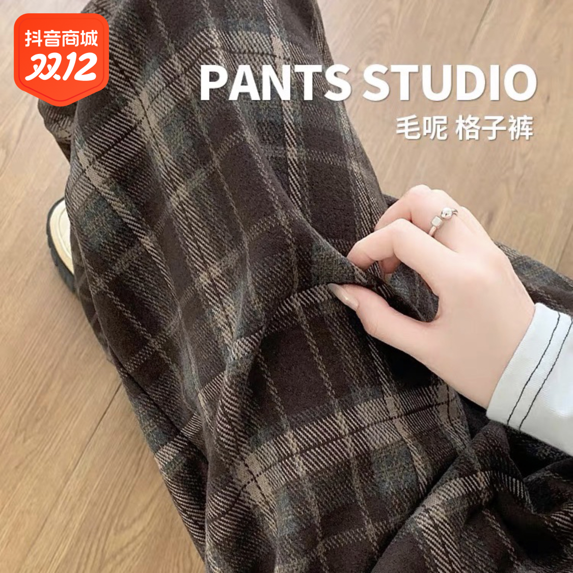 一条过冬奥粒绒加绒加厚毛呢格子直筒阔腿裤