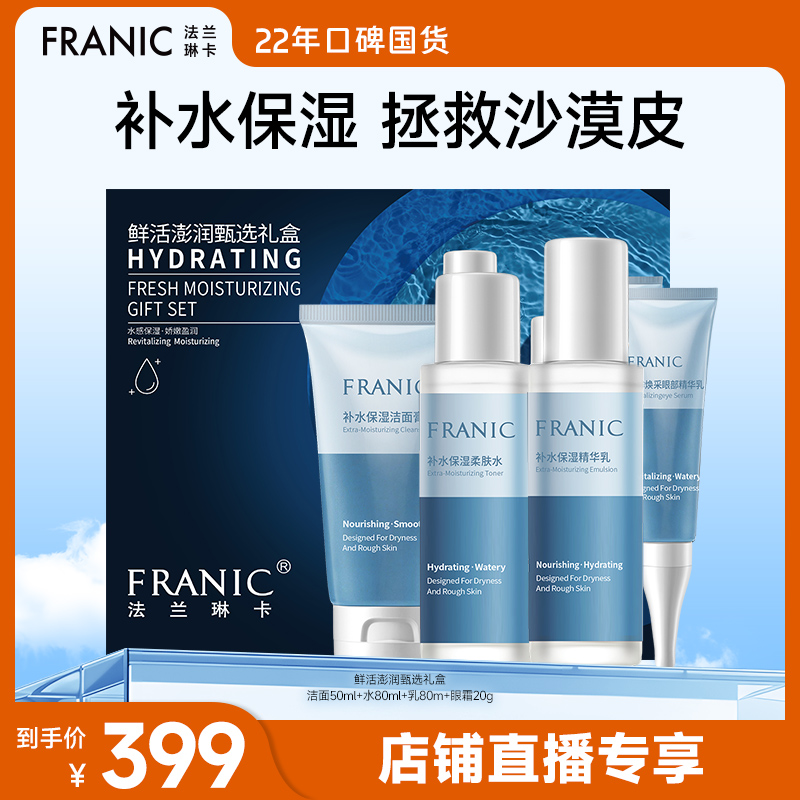 鲜活嘭润甄选补水礼盒