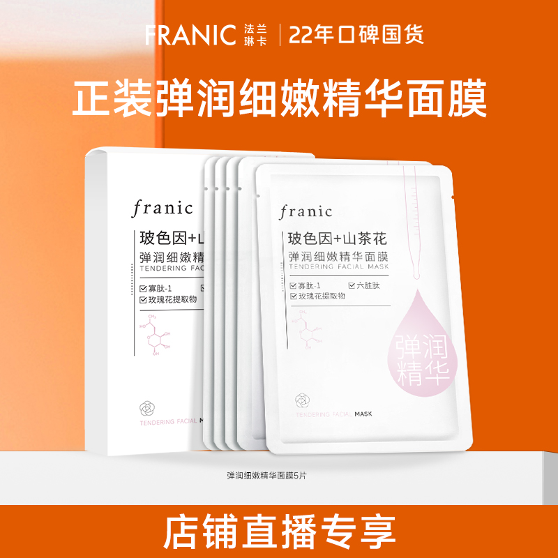 弹润细嫩精华面膜5片