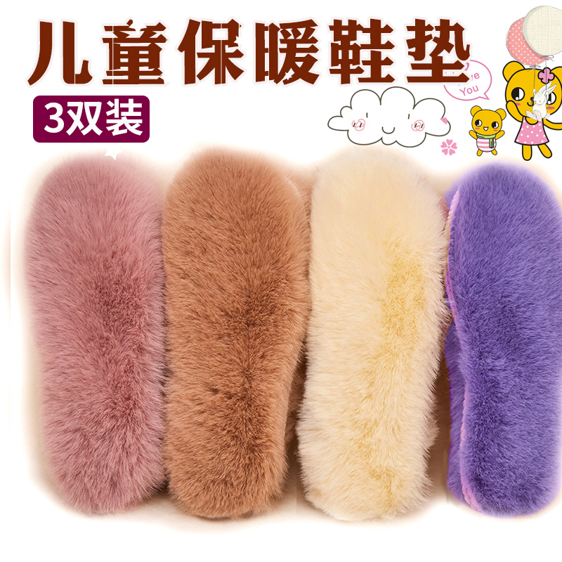 儿童保暖鞋垫仿兔毛加厚加绒羊毛小孩宝宝毛绒冬季男童女童棉鞋垫