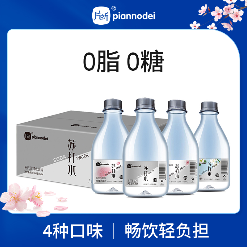 片断原味玫瑰樱花茉莉无汽碱性苏打水360ml*24瓶0脂0糖苏打水饮料