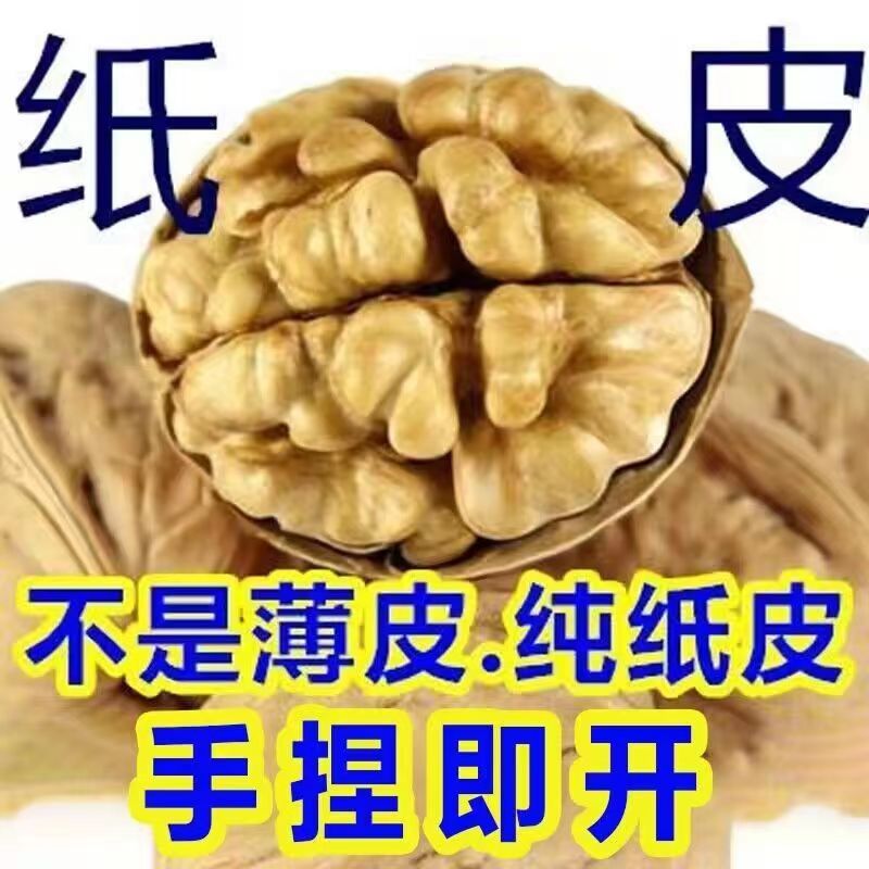 【宠粉福利】优质新疆薄皮核桃批发坚果薄皮大核桃原味干核桃