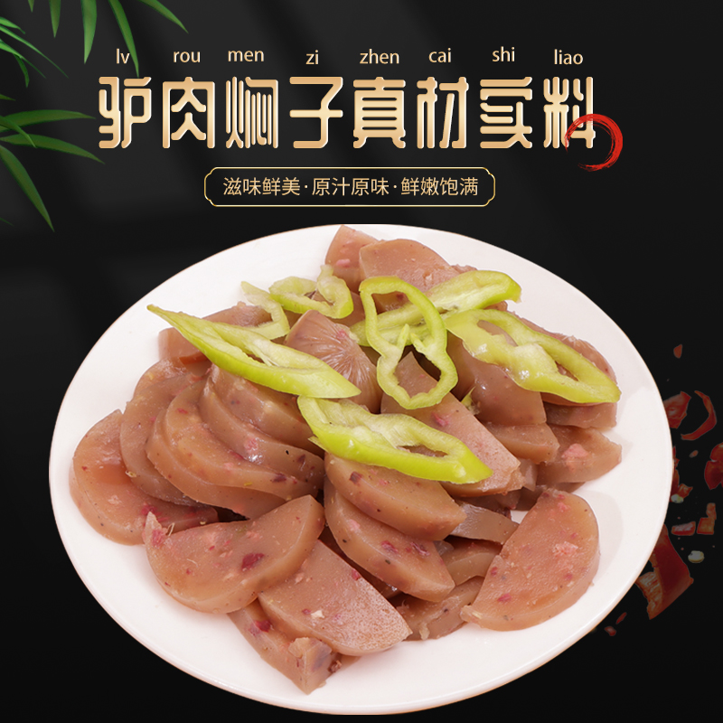【两斤五香驴肉焖子】正宗保定驴肉焖子熟食新鲜