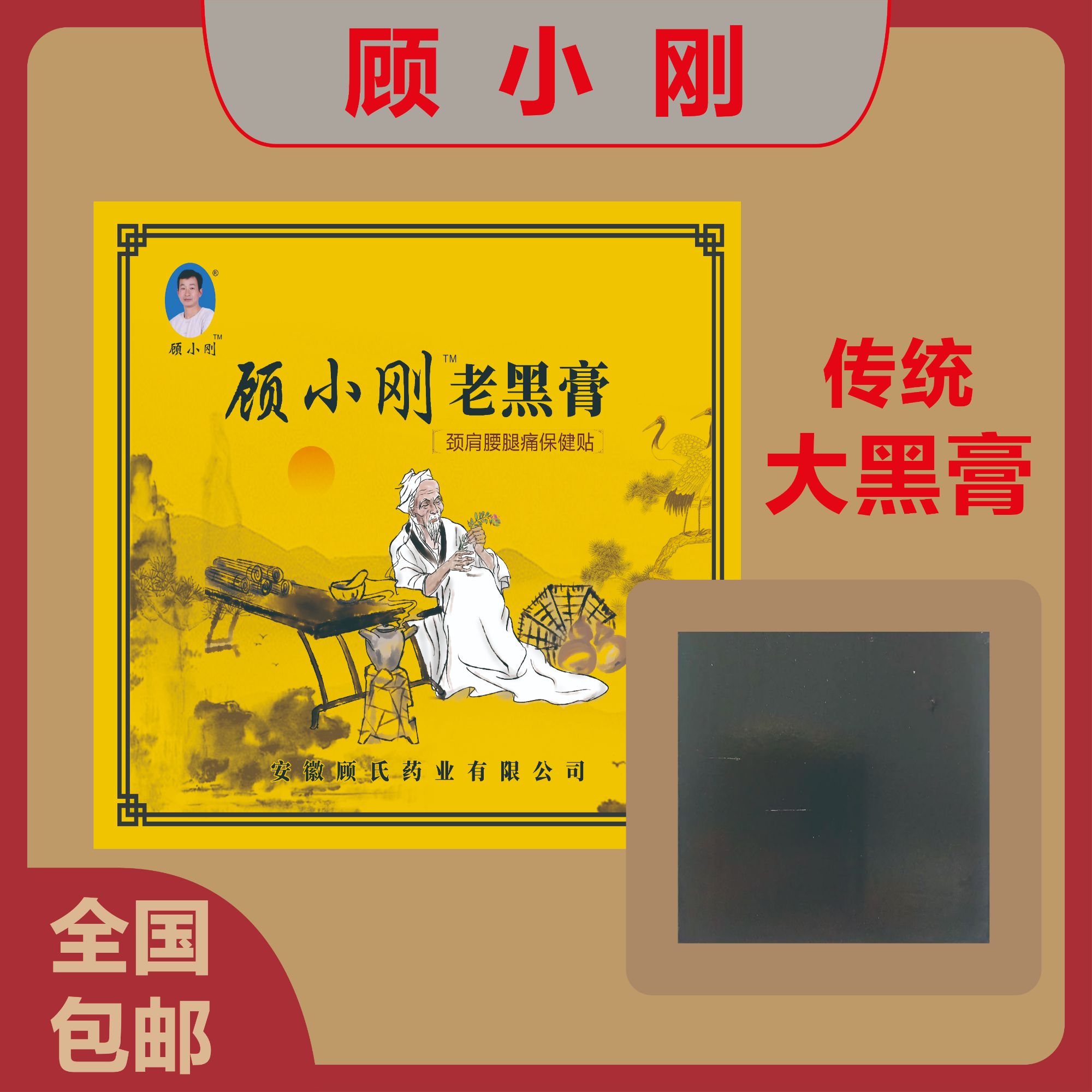 传统顾小刚老黑膏适用于腰部