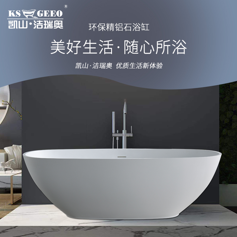 凯山洁瑞奥 人造精铝石浴缸独立式家用成人款浴缸小户型浴盆