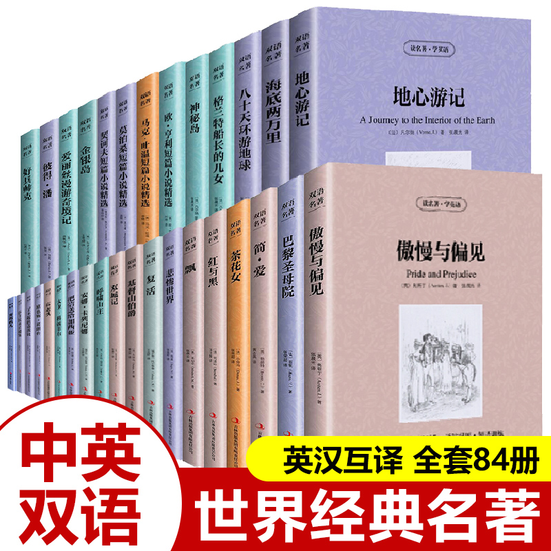 【中英文双语】世界经典名著正版读名著学英语简爱红与黑