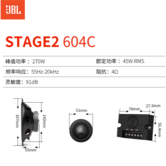 JBL汽车音响同轴喇叭Stage2 604C