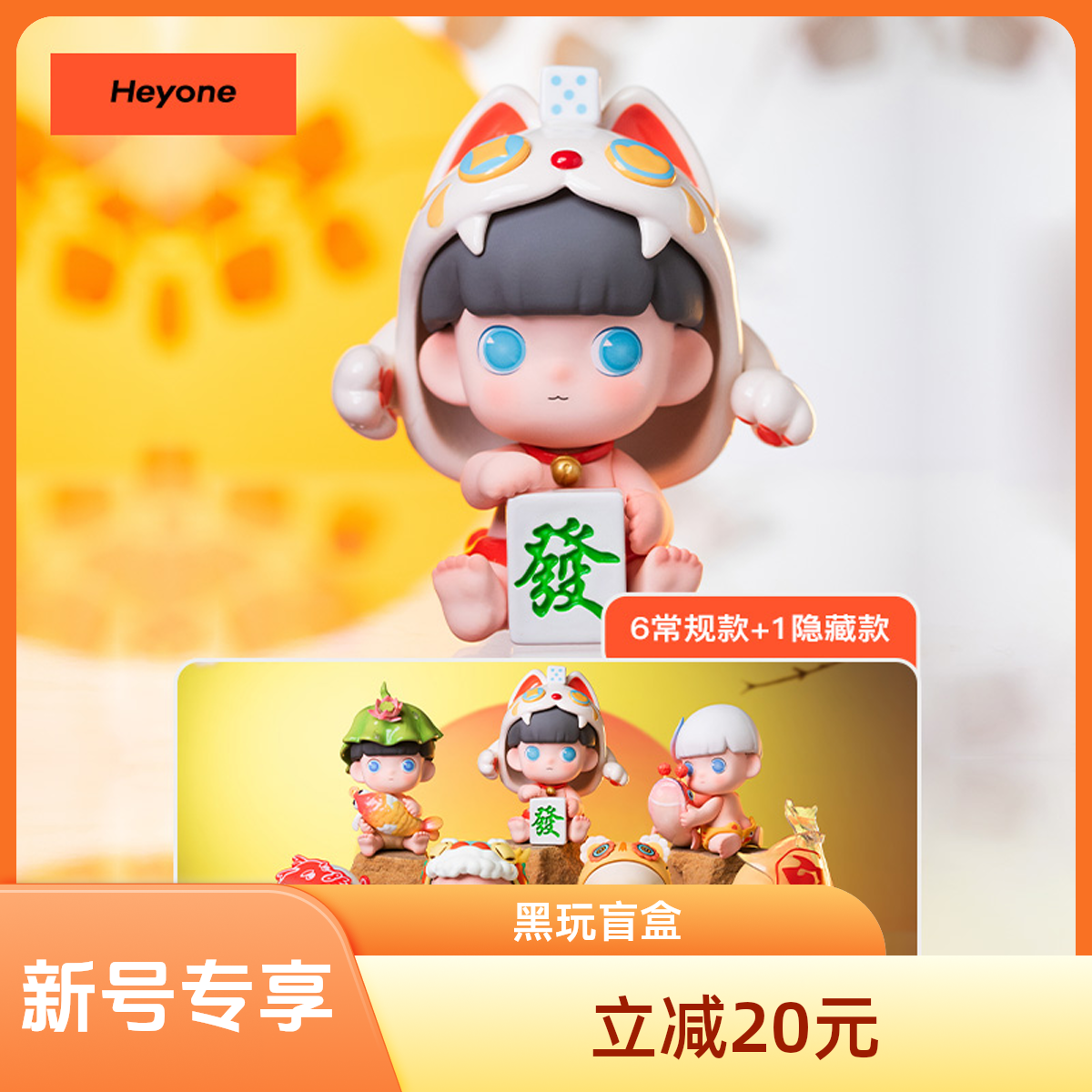 黑玩·惊喜铺专享【瓜弟年在一起】系列盲盒手办