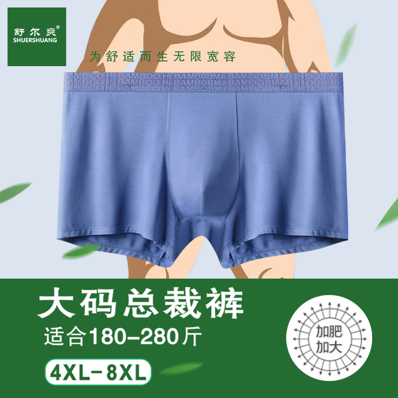 [180斤-280斤]3条竹纤维艾草加大码商务透气舒适运动总裁男士内裤