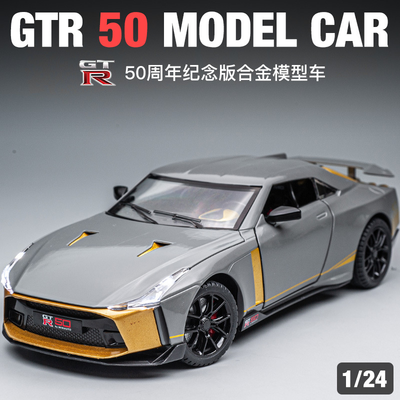 战神GT-R50合金车模型仿真汽车模型玩具车1:24-32精致收藏摆件