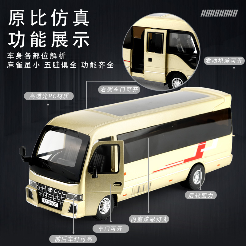 考斯特中巴车合金车模型仿真汽车模型玩具车1:32精致收藏摆件展示