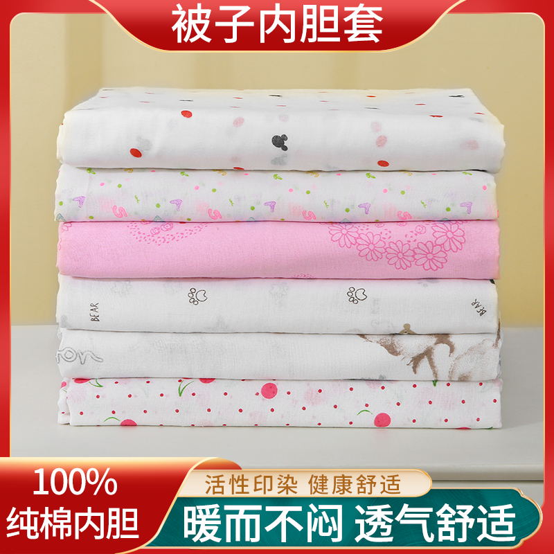 纯棉纱布内胆套包布棉被保护套（不是被套）