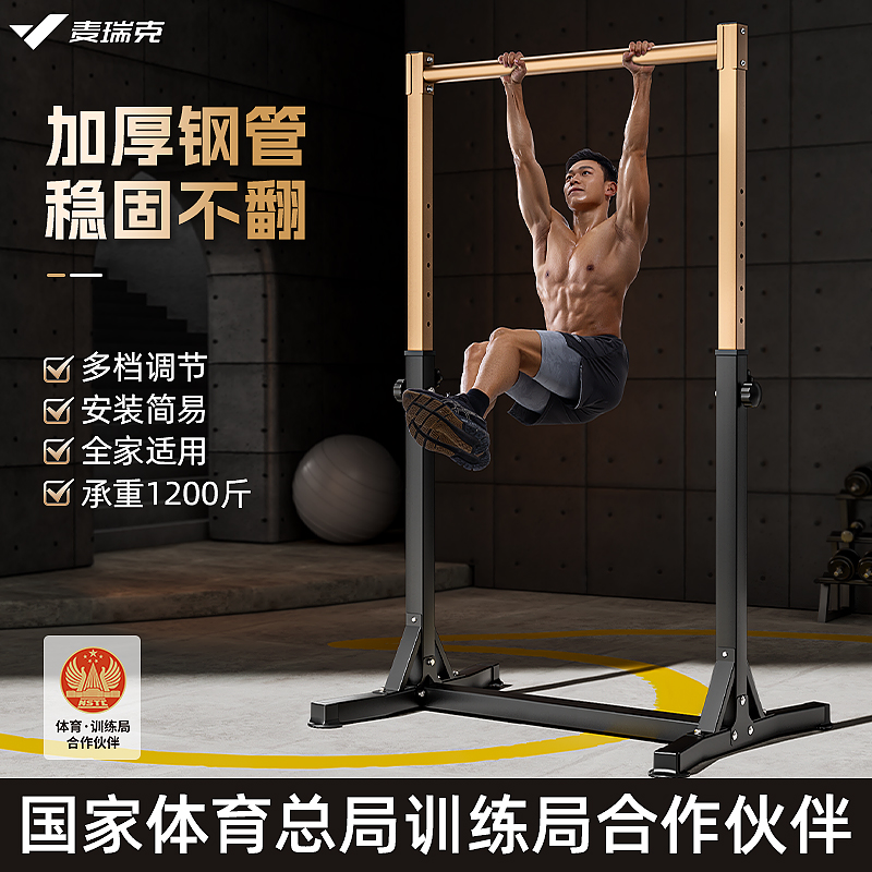 麦瑞克单杠家用室内引体向上器落地单双杠架儿童成人家庭健身器材
