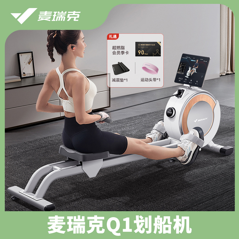 【麦瑞克】Q1划船机白色/黑色