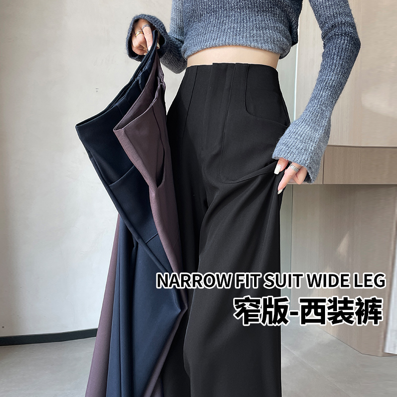 黑色西装裤女春秋高腰垂感显瘦窄版直筒裤梨形身材裤子休闲阔腿裤