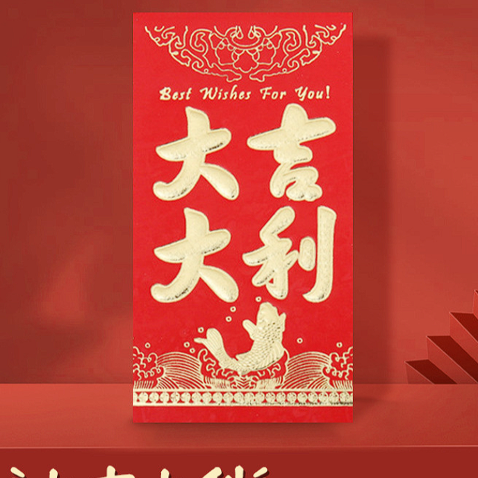 【大吉大利/到手24个】烫金浮雕红包大号红包/非枸杞制品由商家补
