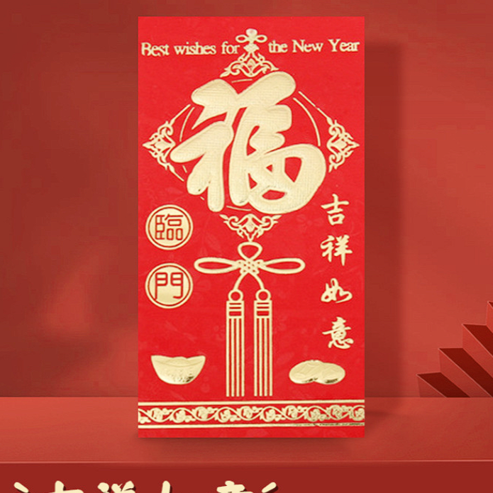 【福字包/到手24个】烫金浮雕红包大号红包/非枸杞制品由商家补贴
