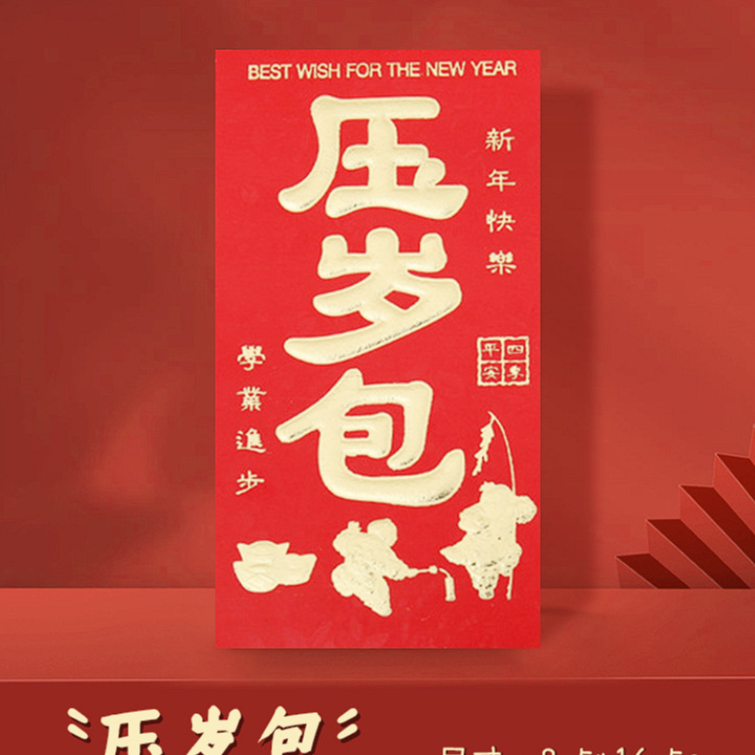 【压岁包/到手24个】烫金浮雕红包大号红包/非枸杞制品由商家补贴