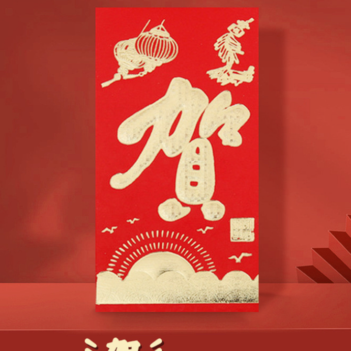 【贺字包/到手24个】烫金浮雕红包大号红包/非枸杞制品由商家补贴
