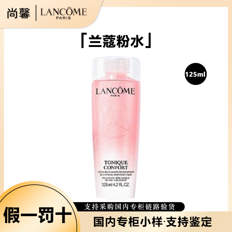 LANCOME/兰蔻全新清滢保湿柔肤水125ml粉水保湿（2024年9月新款）