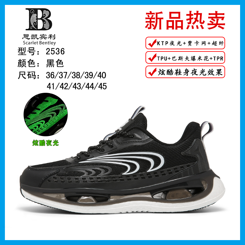 思凯宾利 / 情侣同款夜光科技轻便减运动跑步鞋2536