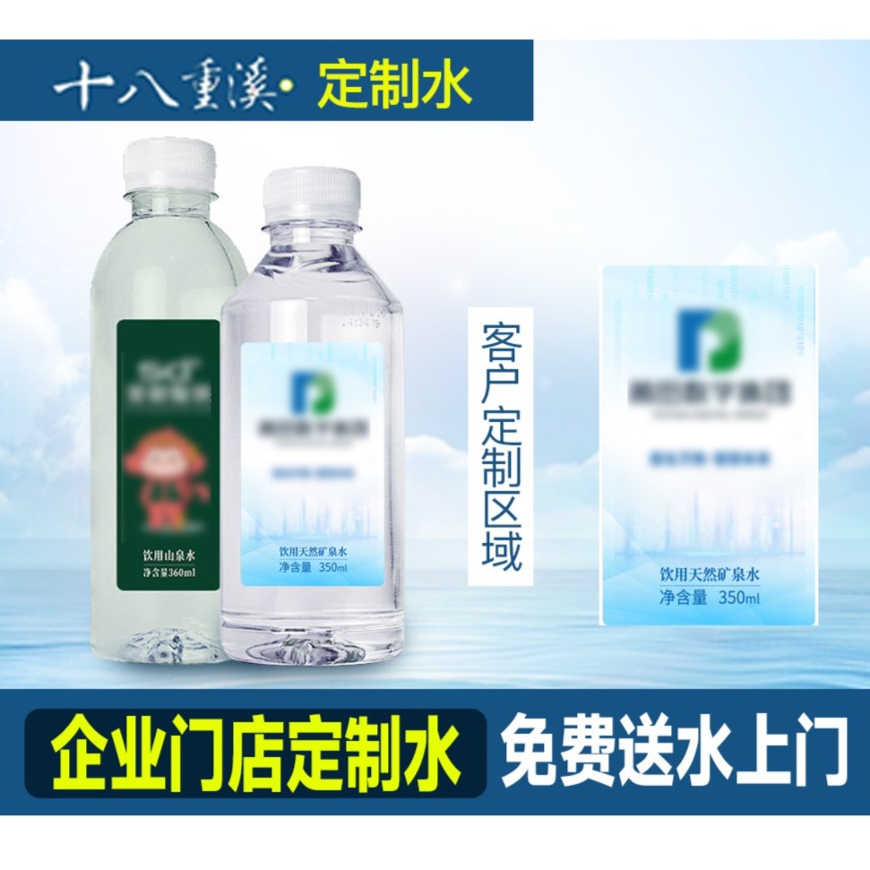【福州免费送货上门】定制水350ml*20瓶*5件起订，免设计费，企业门店婚庆活动等