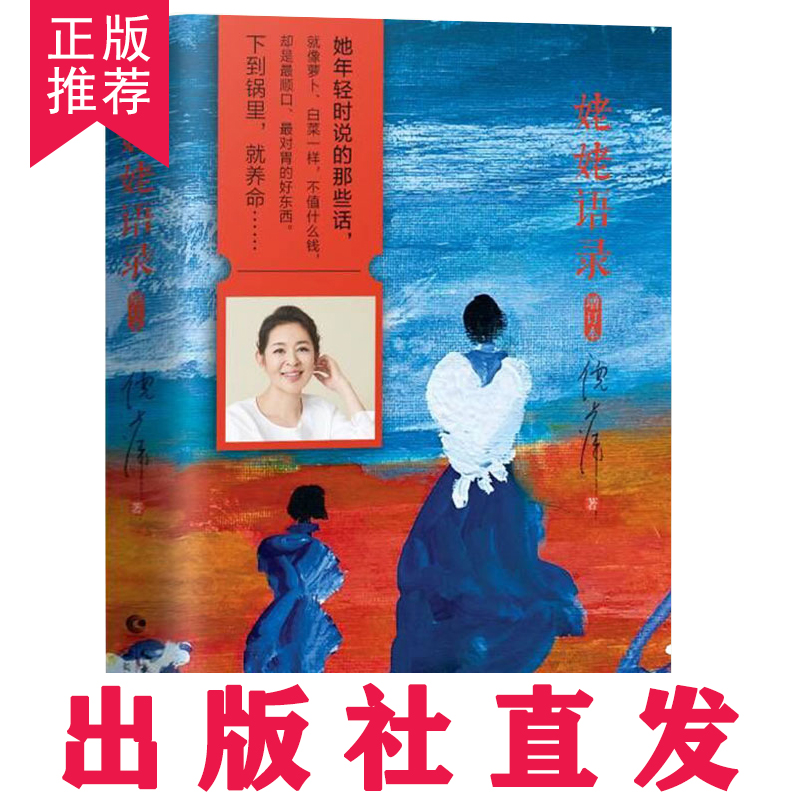 【甄选推荐】姥姥语录新版精装增订本 倪萍的书