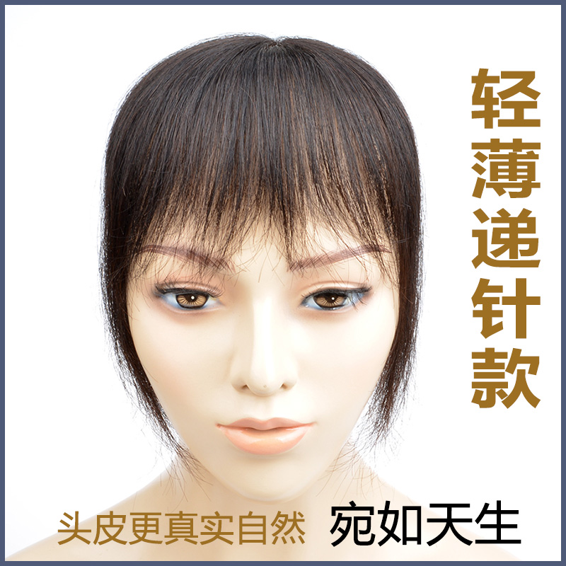 头顶假发真发假发片女刘海片发缝逼真透气减龄无痕递针轻薄补发片