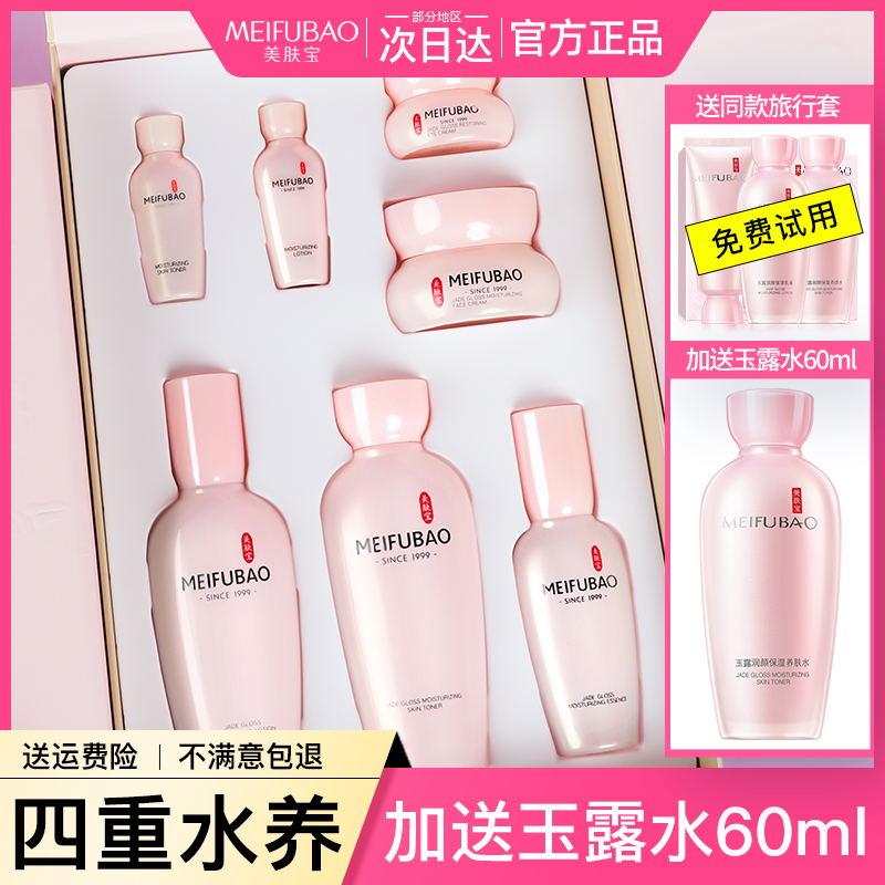 美肤宝玉露润颜水乳套装补水保湿滋润紧致控油化妆护肤品组合正品