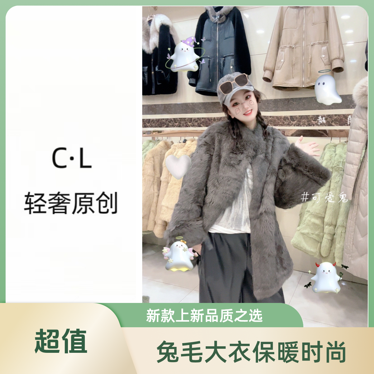 【CL·诚诚推荐】25年爆款兔毛毛时尚简约百搭洋气减龄款秋冬加厚