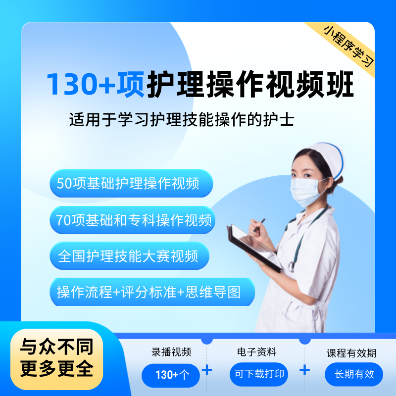 130项护理基础操作视频及流程评分标准思维导图护理技能大赛视频