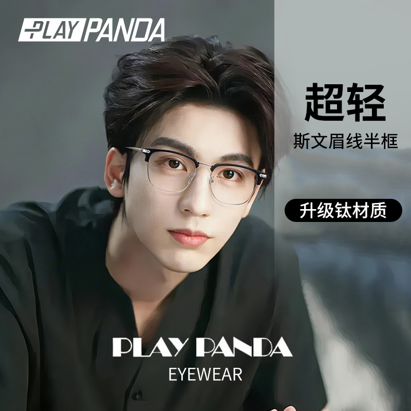 PLAYPANDA高级感理工男款童锦程半框眼镜斯文百搭防蓝光近视眼镜
